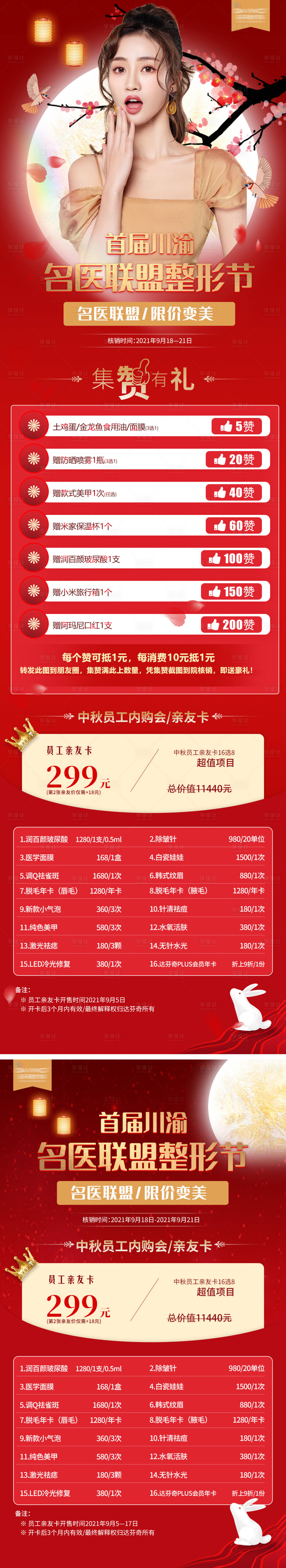 源文件下載【享設計】搜索編號：81890010600977924【美滿中秋整形長圖】