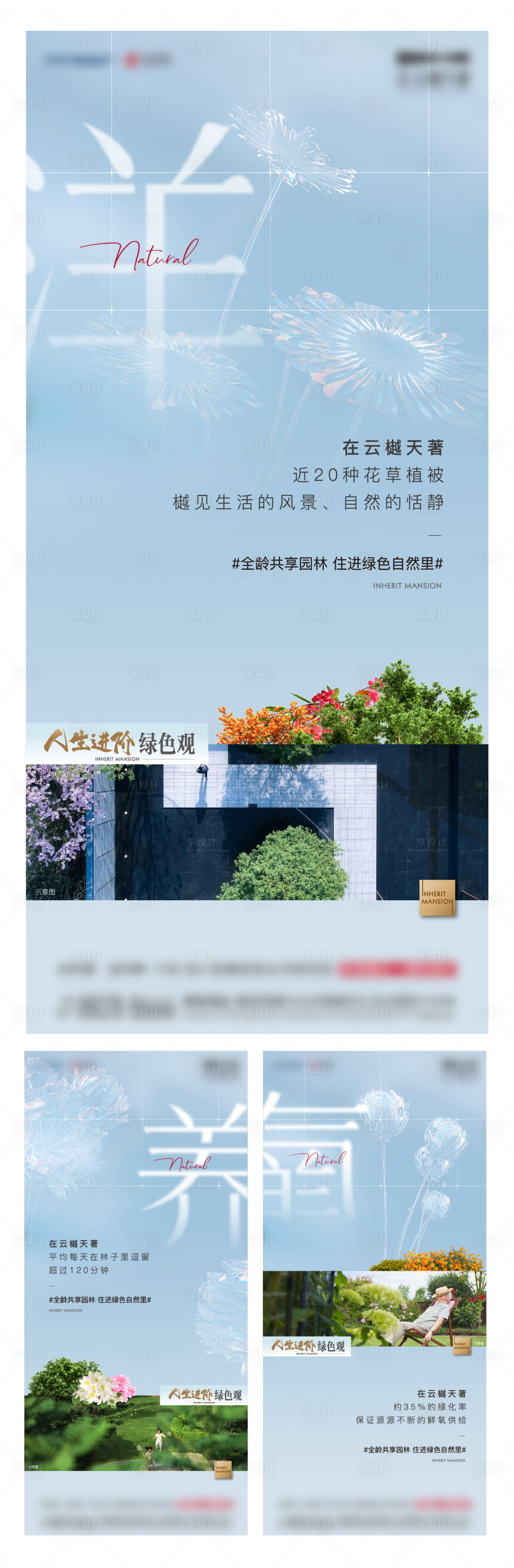 源文件下載【享設計】搜索編號：48180010402479090【地產園林景觀系列海報】