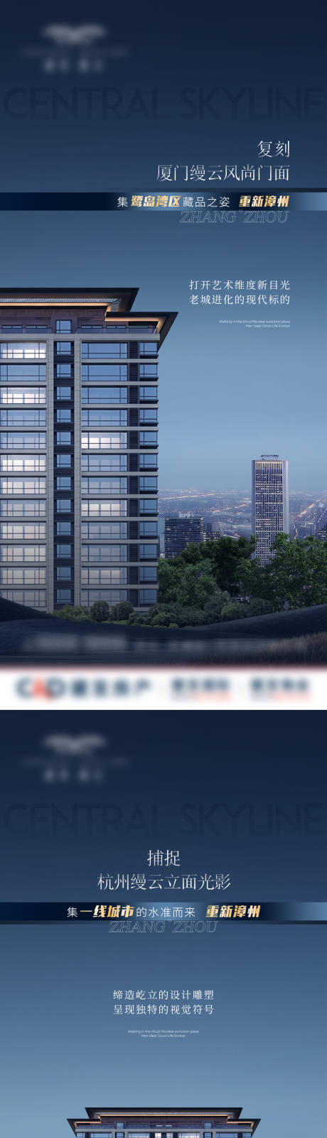 源文件下载【地产城市品质系列海报】编号：77140010774221905