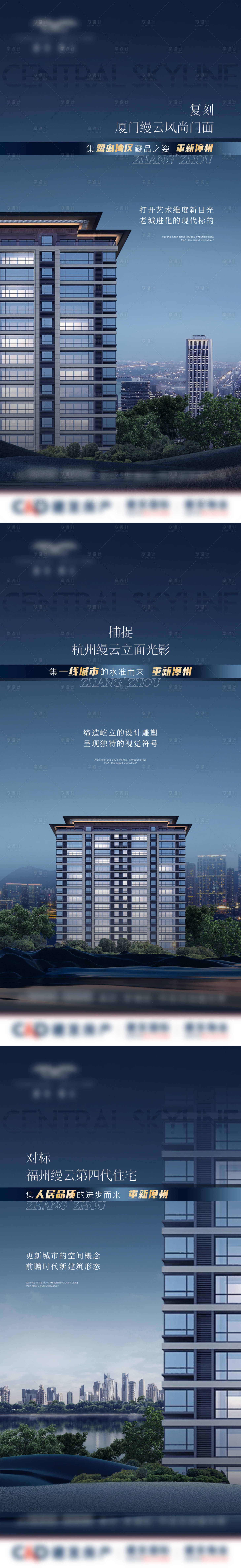 源文件下載【享設計】搜索編號：77140010774221905【地產城市品質系列海報】