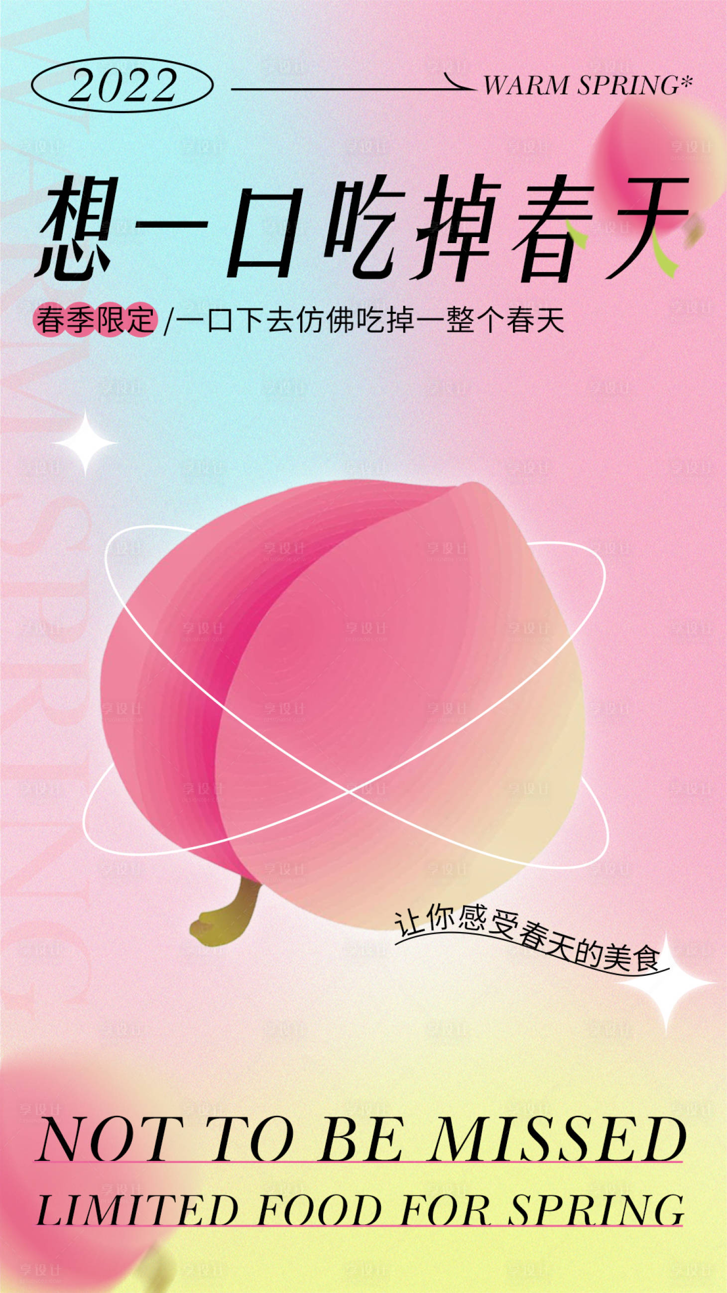 源文件下载【弥散风海报】编号：51100010649568345