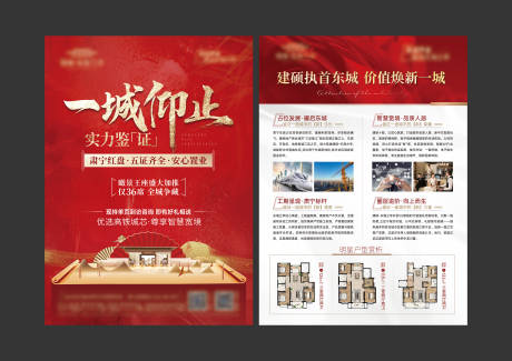 源文件下載【房地產熱銷紅金DM宣傳單頁】編號：94250010772904060