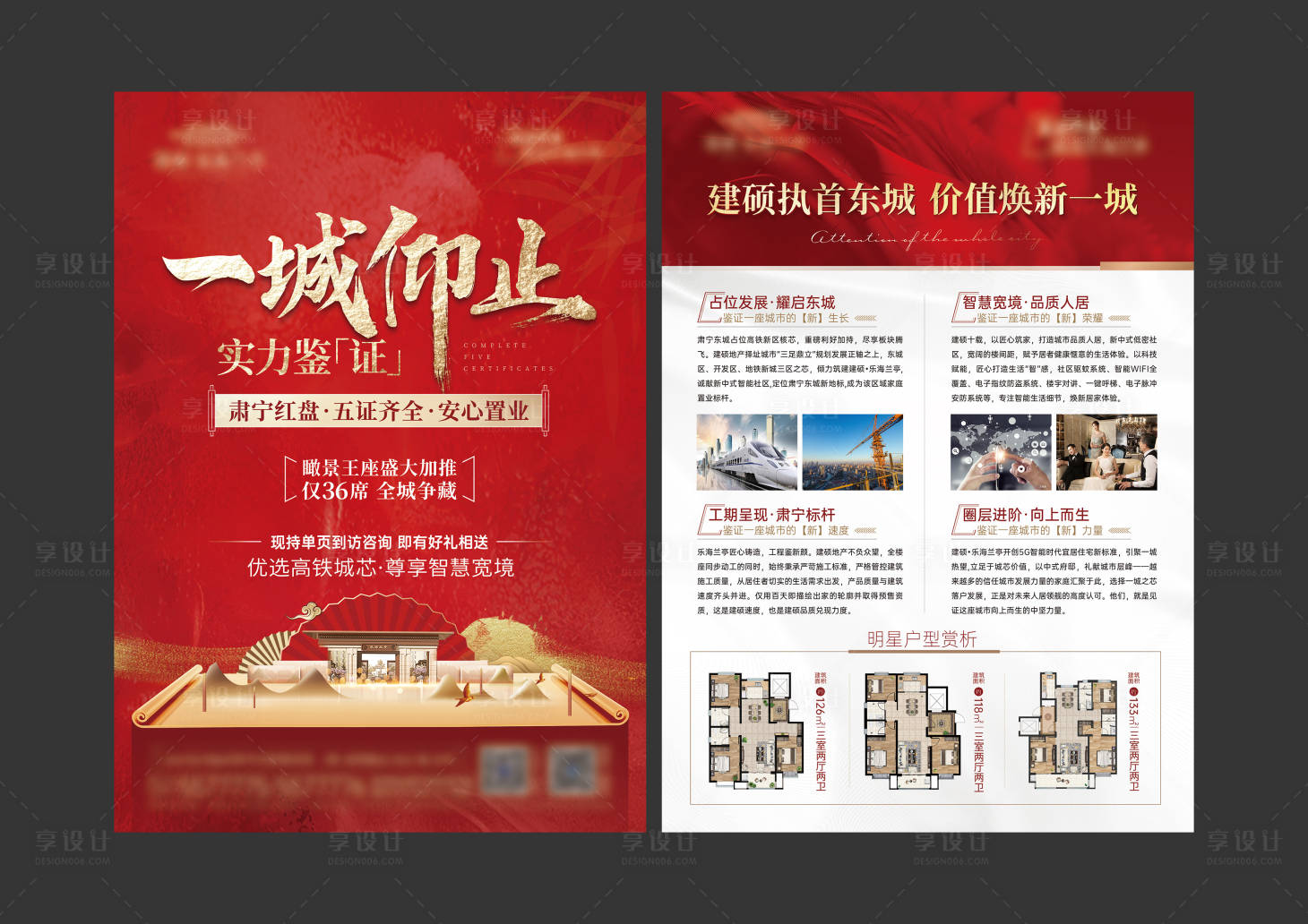 源文件下载【享设计】搜索编号：94250010772904060【房地产热销红金DM宣传单页】