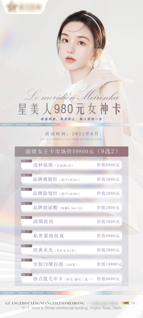 源文件下载【医美活动项目卡】编号：47720010605135066