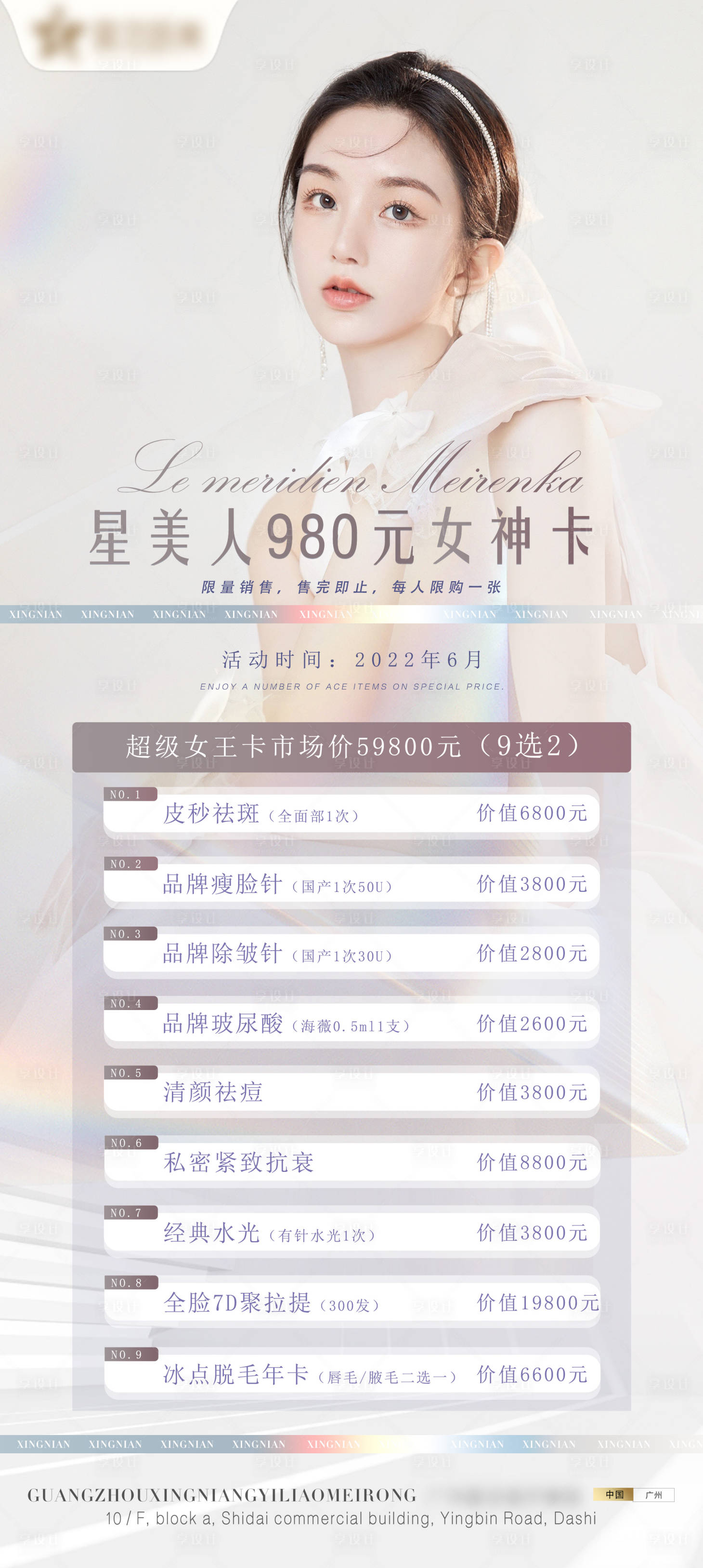 源文件下載【享設計】搜索編號：47720010605135066【醫美活動項目卡】