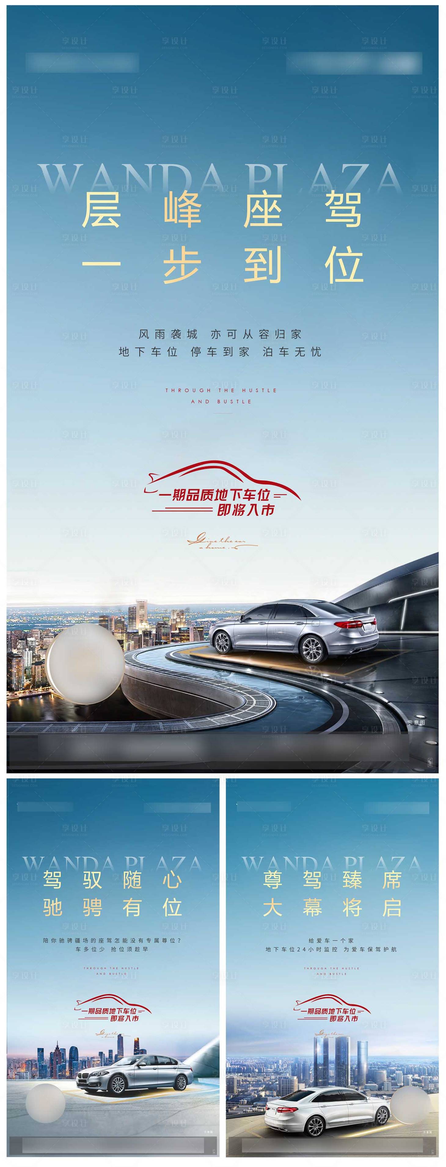 源文件下载【享设计】搜索编号：98700010333506322【地产场景车位海报】