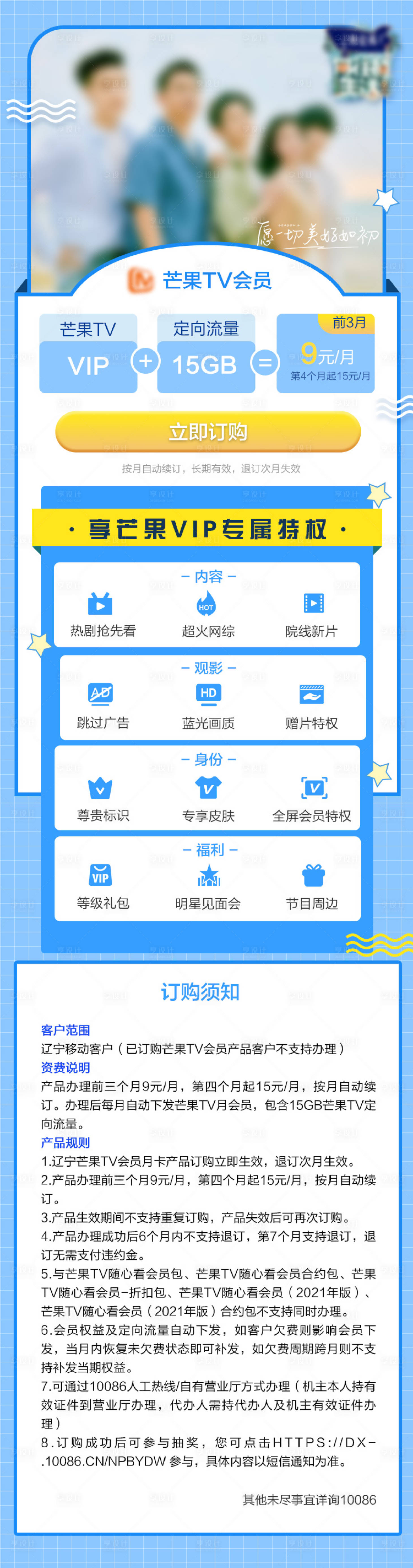 源文件下載【享設計】搜索編號：93370010768455143【視頻會員VIP長圖海報】