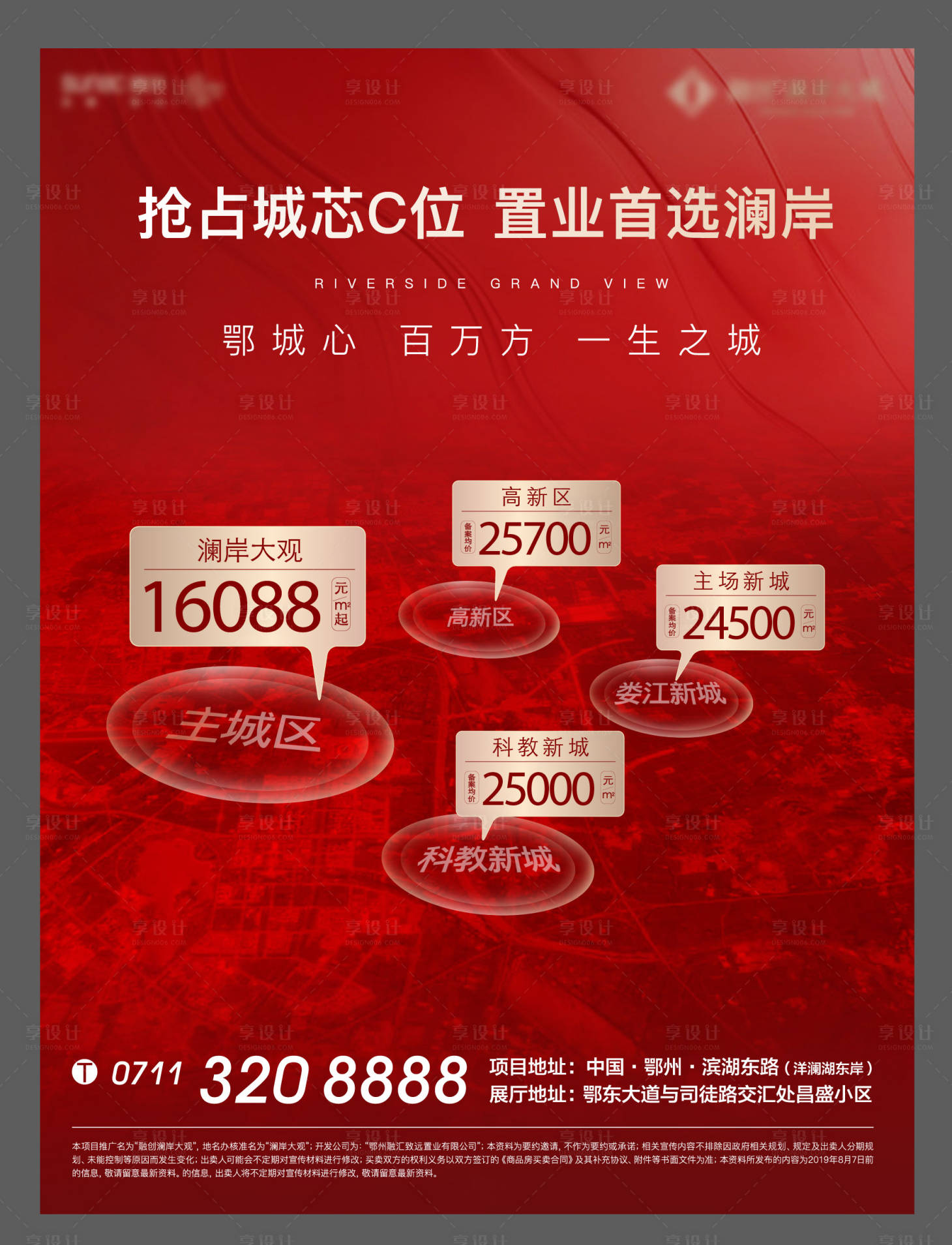 源文件下载【红色土拍房源地产加推质感拿地】编号：34570010474783324