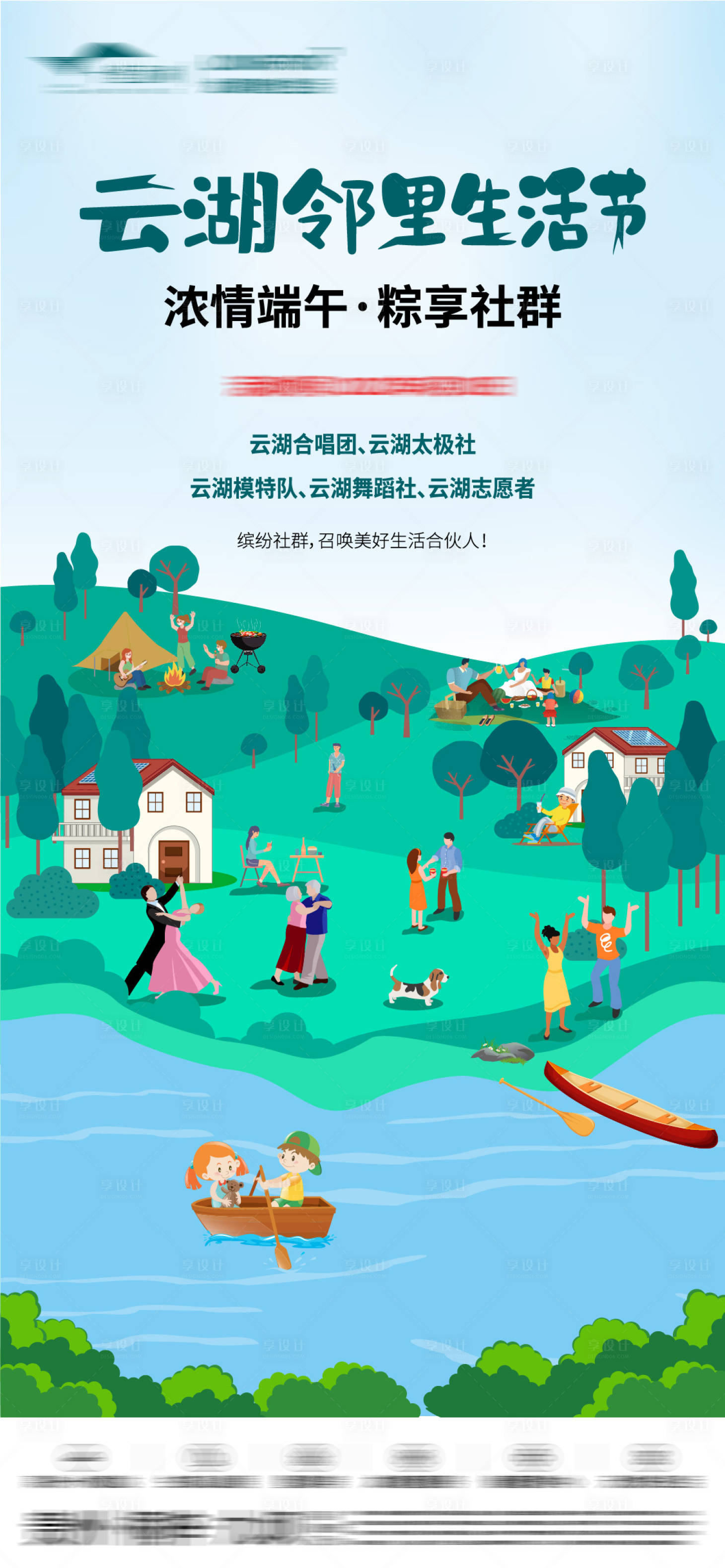 源文件下载【享设计】搜索编号：52150010648554222【端午邻里生活节海报】