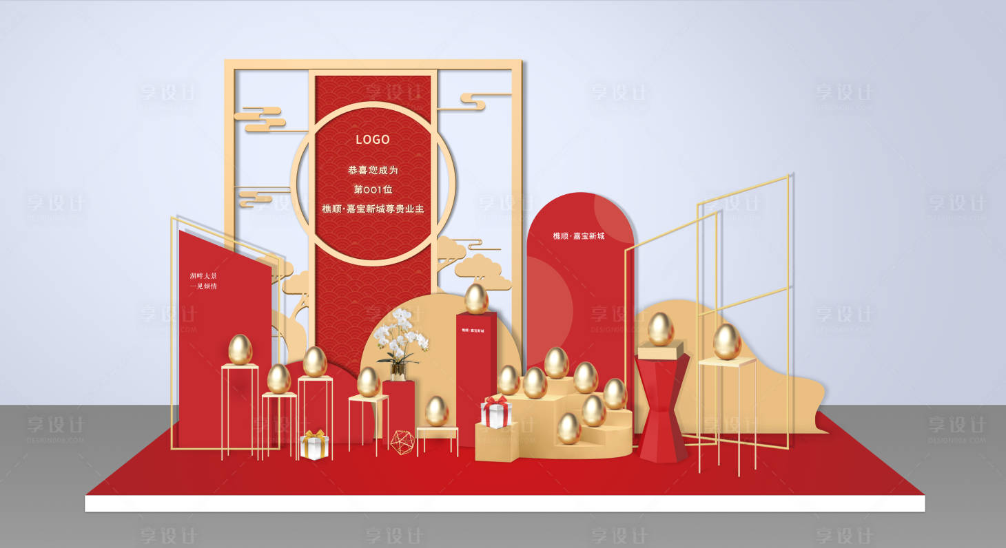 源文件下载【享设计】搜索编号：96350010816598735【金蛋台砸金蛋美陈堆头】