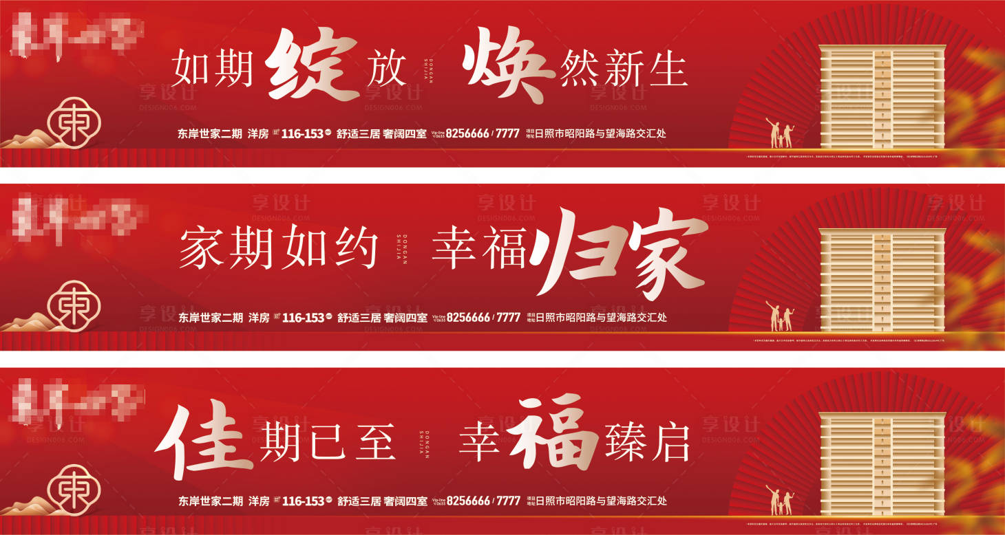 源文件下载【地产红色交付交房围挡系列海报】编号：92300010706994909