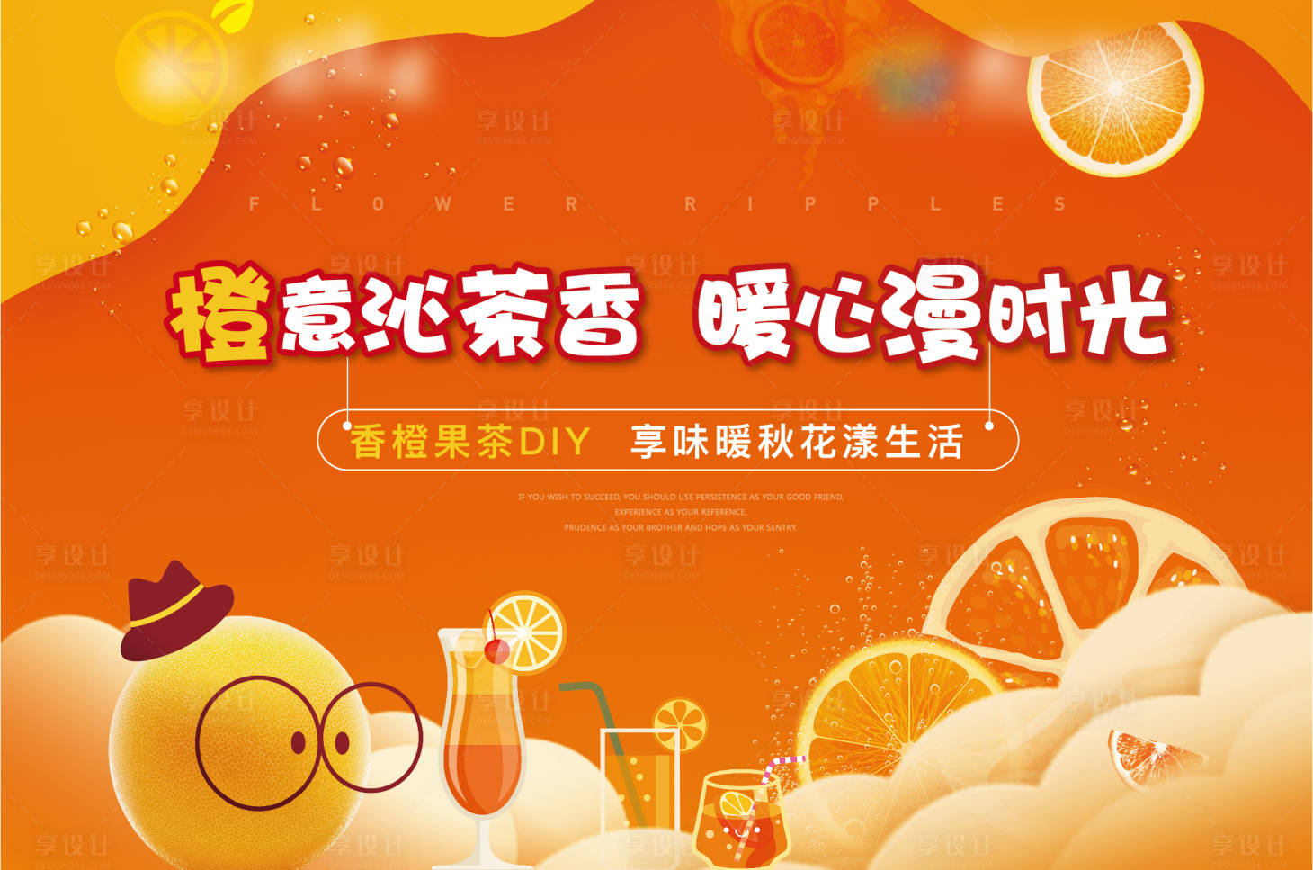 源文件下载【橙汁活动背景板】编号：77750010682532155