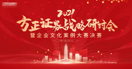 源文件下载【年会 会议背景板】编号：47270010745212095