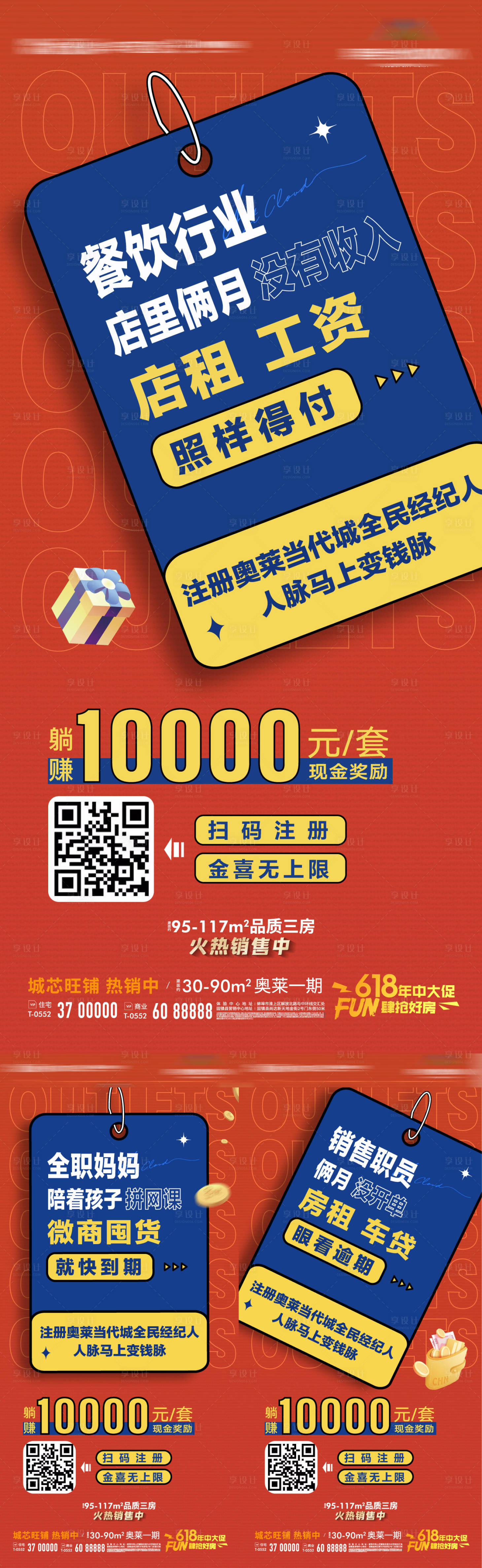 源文件下载【地产标签全民营销财富佣金海报】编号：44730010434255803