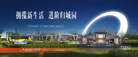 源文件下载【地产公园海报】编号：64960010470104323