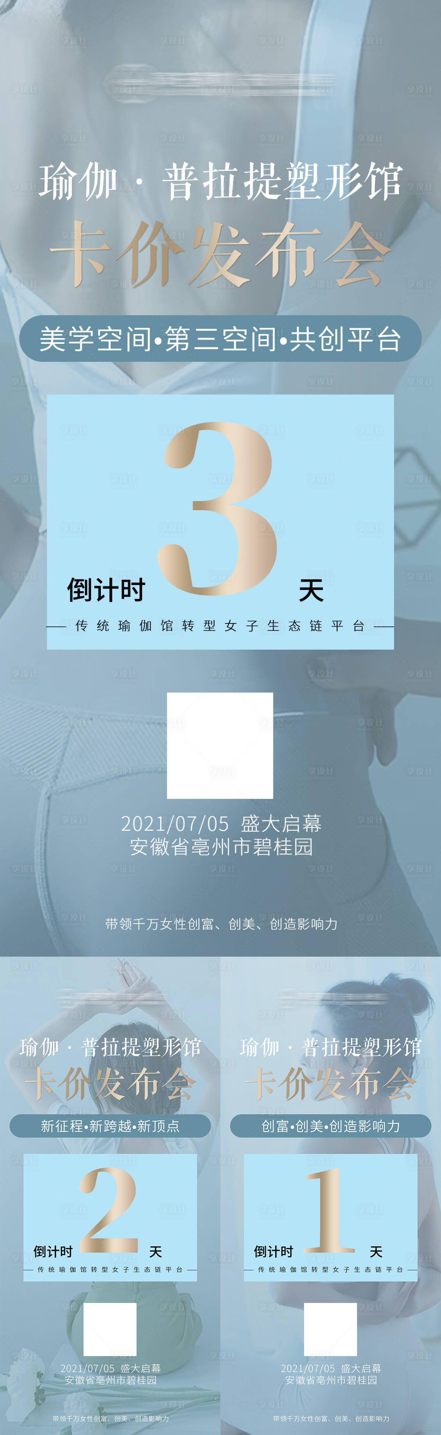 源文件下载【享设计】搜索编号：70890010815356061【瑜伽普拉提发布会倒计时】