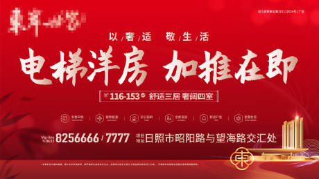 源文件下载【地产加推洋房红色海报展板】编号：31590010718494839