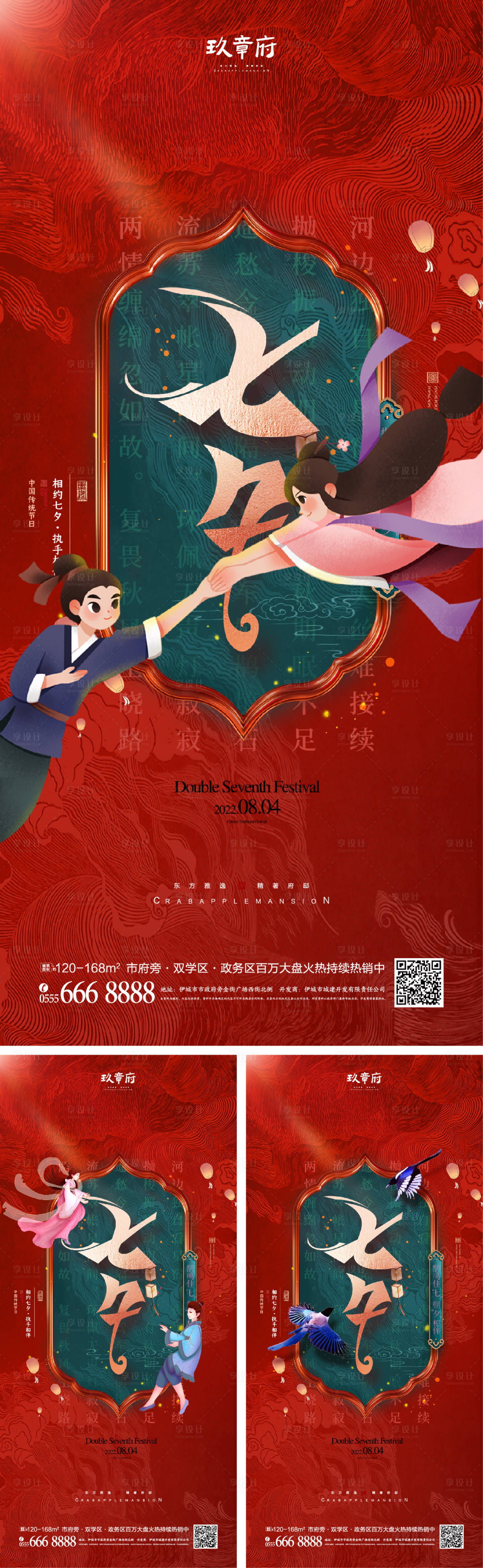 源文件下载【享设计】搜索编号：15880010409412314【七夕情人节海报】