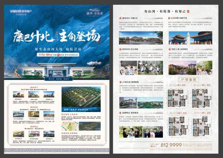 源文件下载【地产DM单页】编号：67510010399889359
