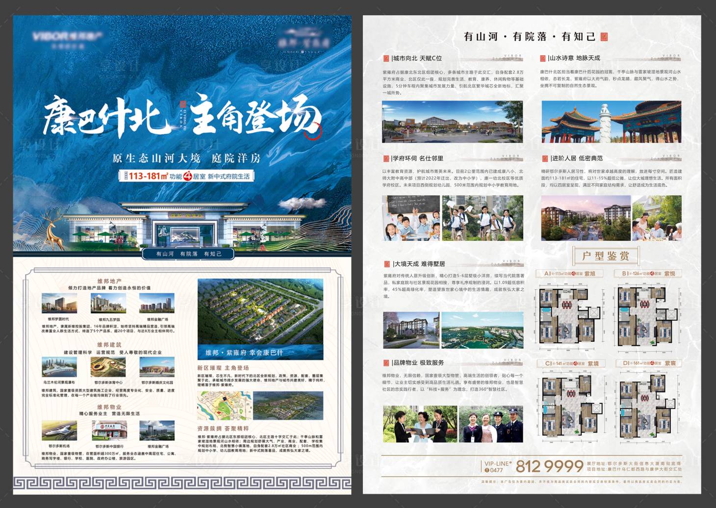 源文件下載【享設計】搜索編號：67510010399889359【地產DM單頁】