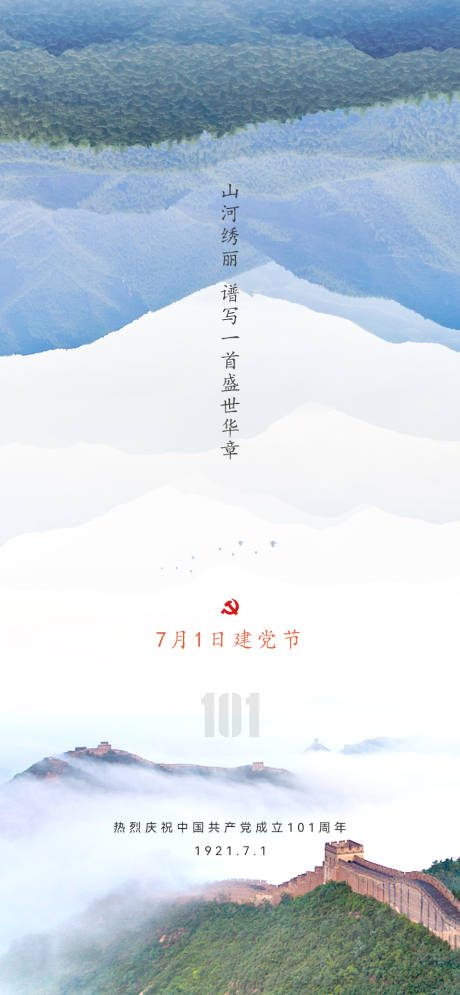 源文件下载【地产建党节海报】编号：51310010720922832