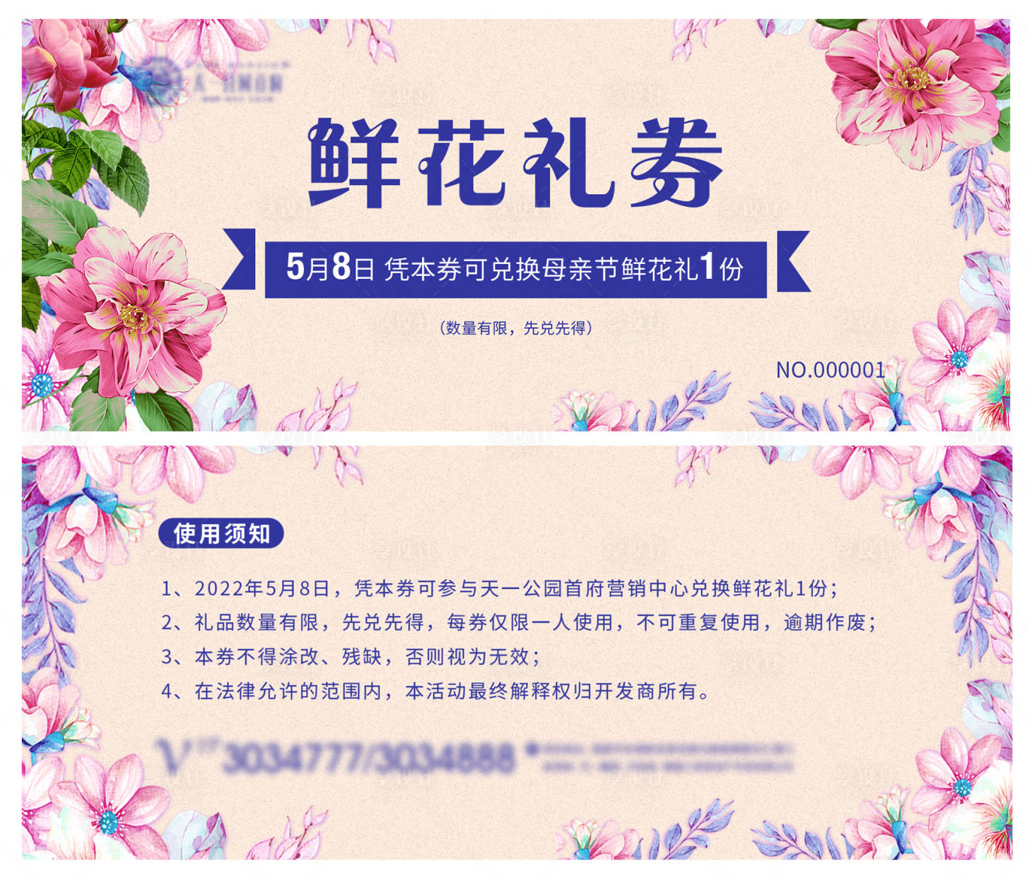 源文件下载【享设计】搜索编号：21140010637257362【鲜花礼券】