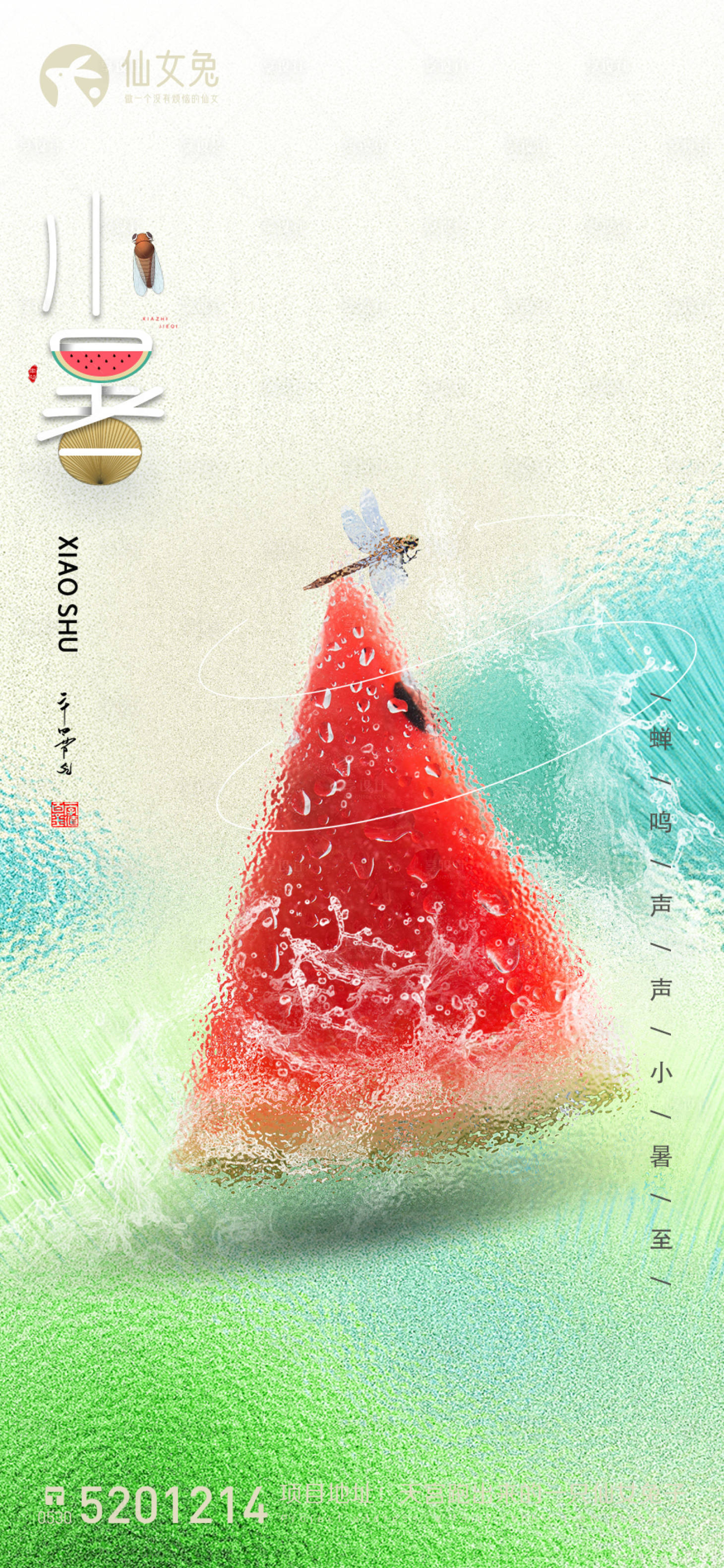 源文件下载【享设计】搜索编号：49740010686547444【小暑节气移动端海报】