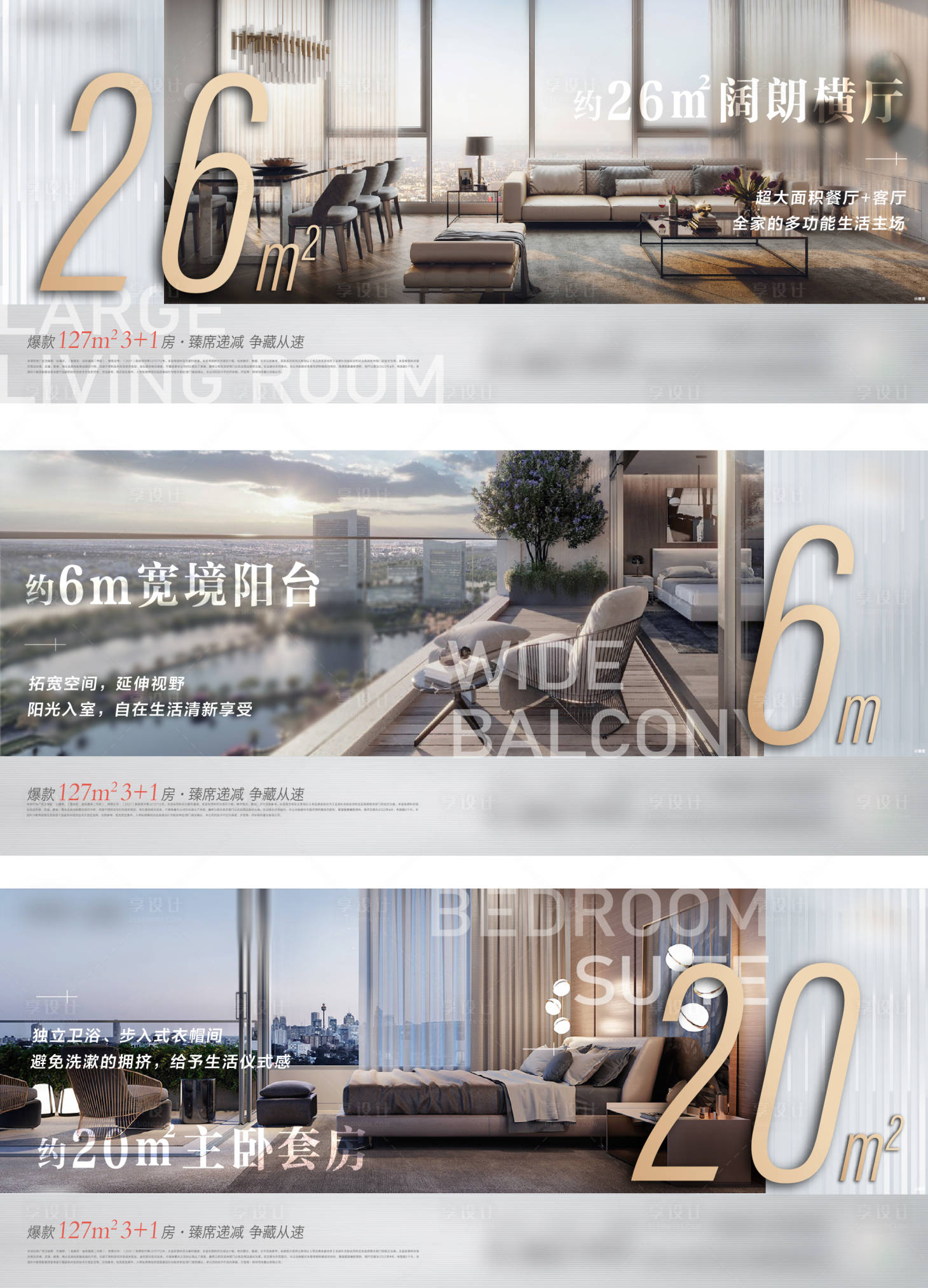 源文件下載【享設(shè)計(jì)】搜索編號：44800010408992397【橫版戶型海報分層】