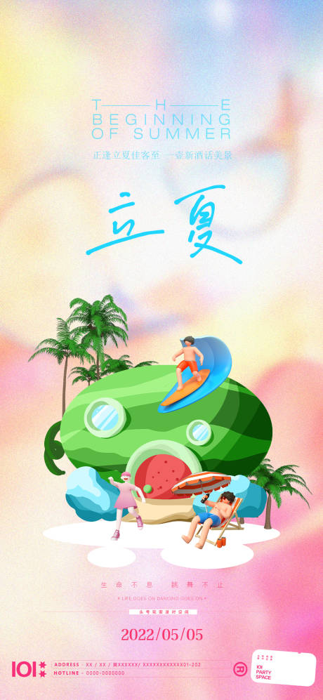 源文件下载【立夏海报】编号：69720010445943197