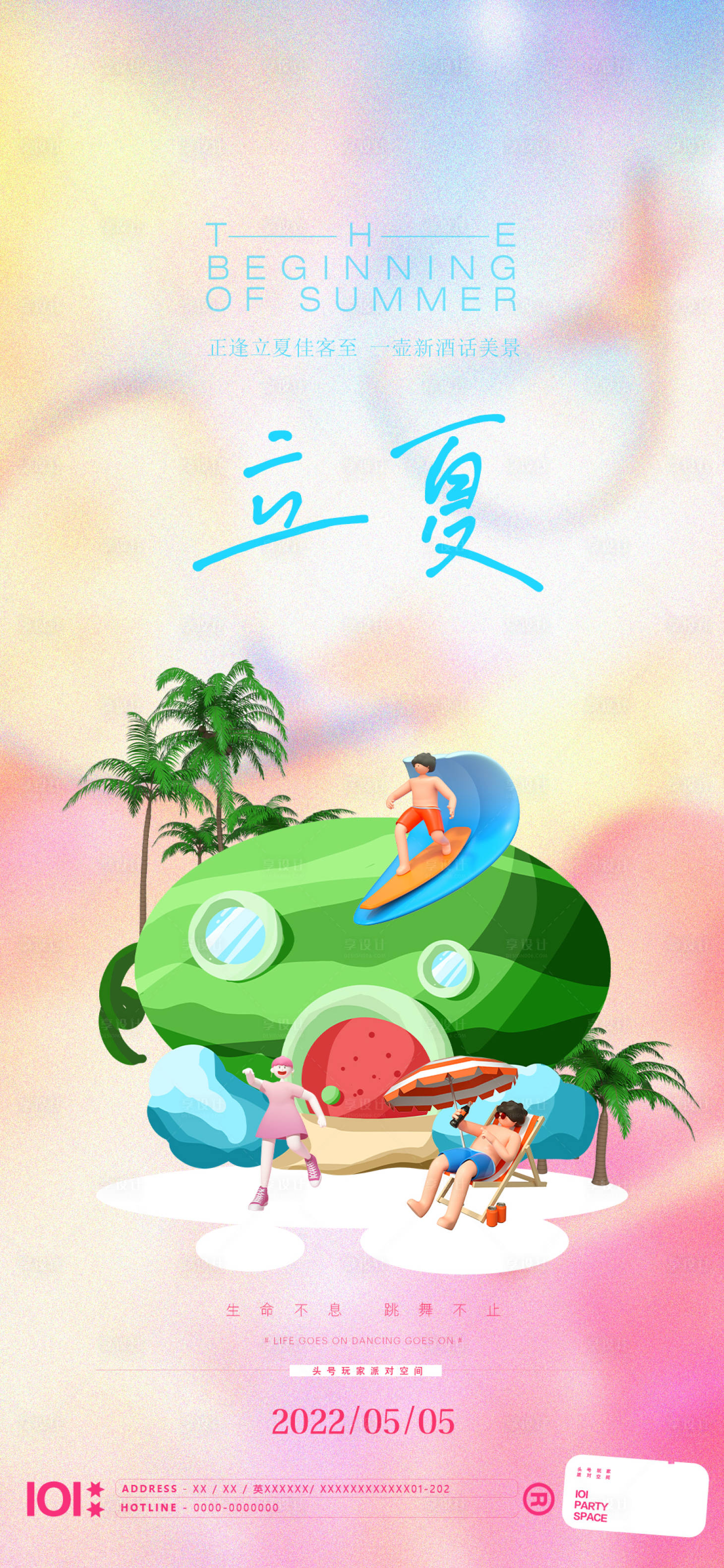 源文件下载【立夏海报】编号：69720010445943197