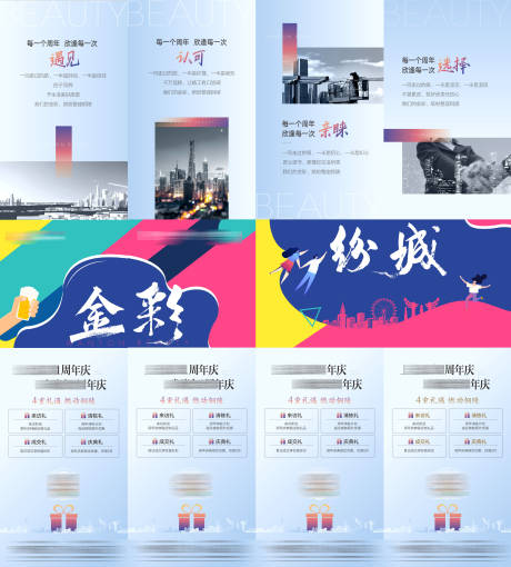 源文件下載【地產四宮格海報】編號：93570010417258271