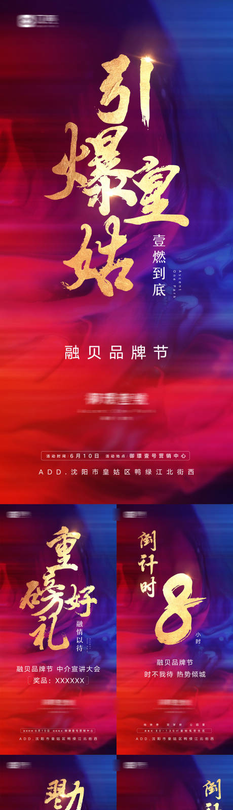源文件下载【房地产燃爆热销品牌购房节促销海报】编号：69860010452792253