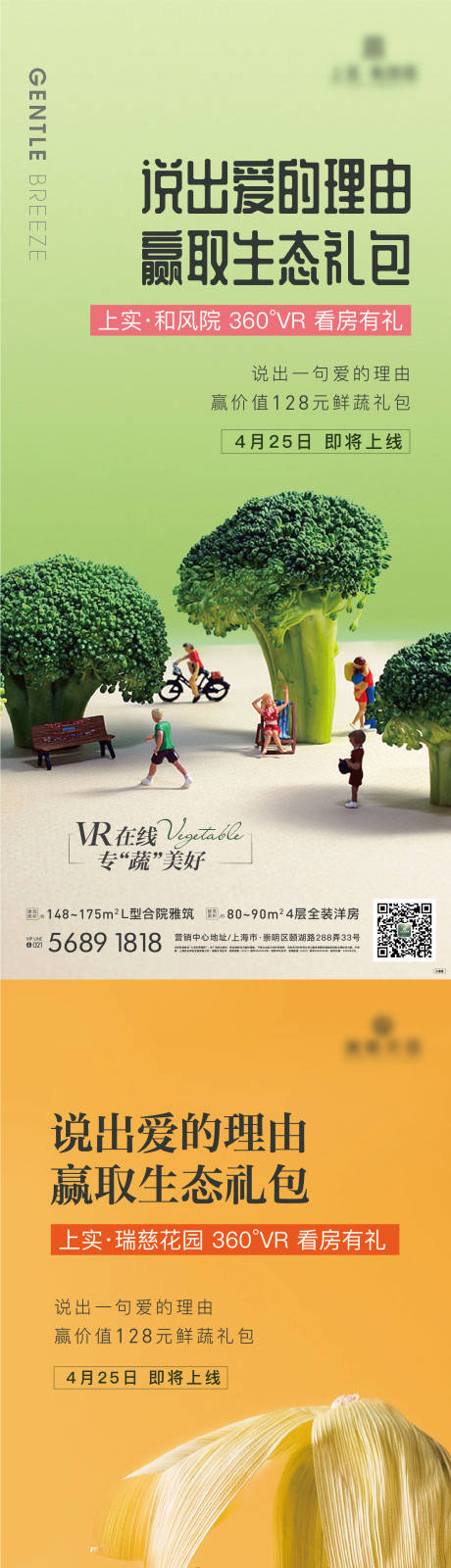 源文件下载【享设计】搜索编号：44910010619818773【地产活动刷屏】
