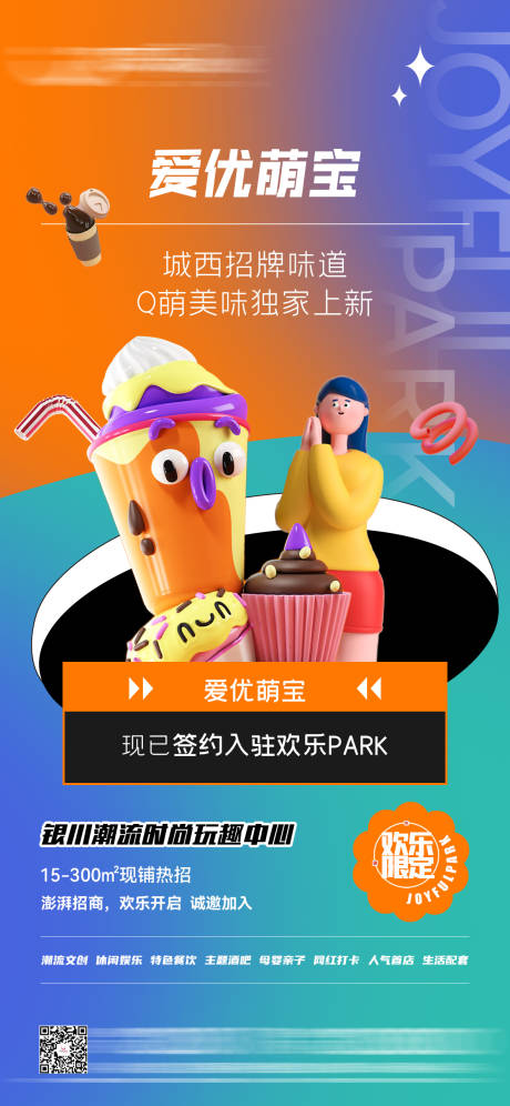 源文件下载【商业综合体商户入驻海报】编号：32300010635157286