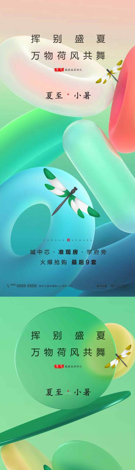 源文件下载【夏至小暑缤纷系列海报】编号：62560010771091952