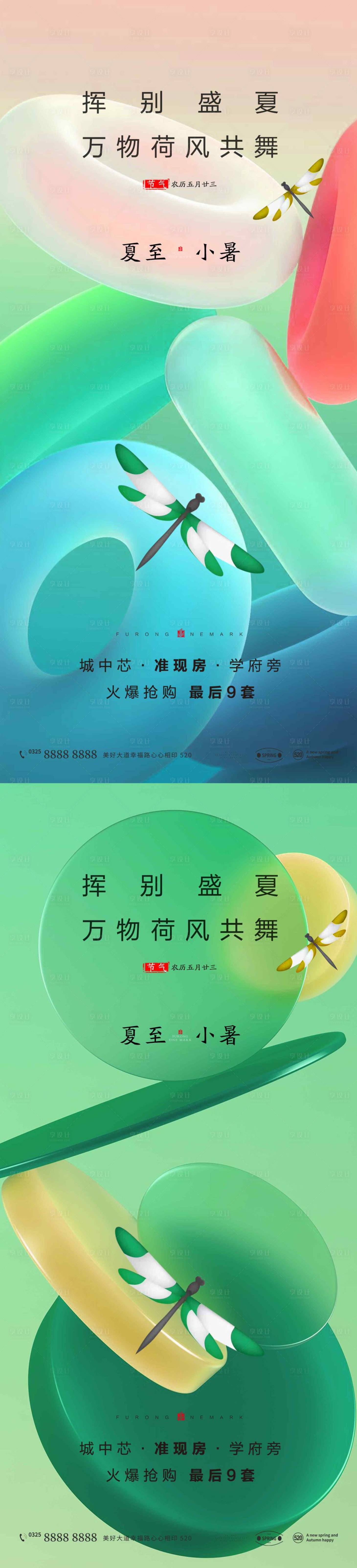 源文件下载【享设计】搜索编号：62560010771091952【夏至小暑缤纷系列海报】