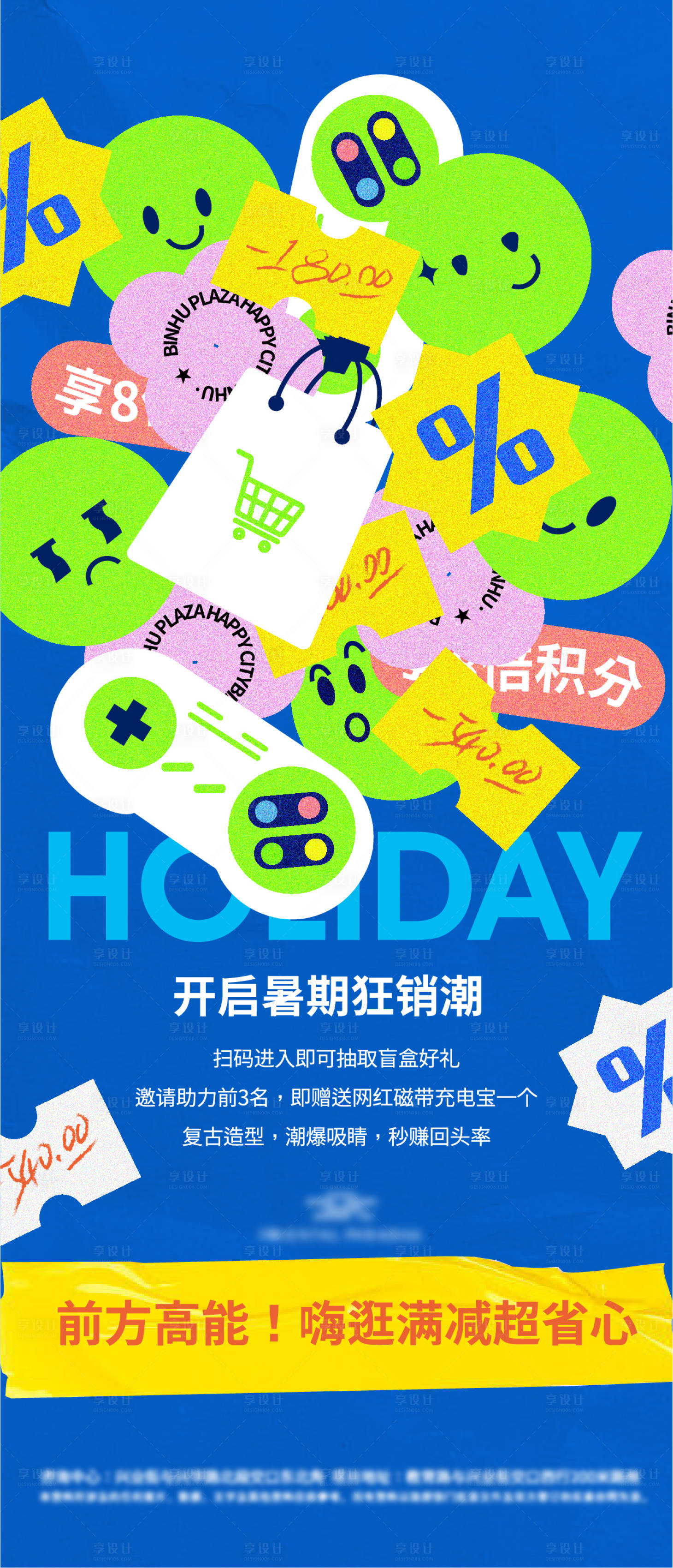 源文件下载【商业地产暑期钜惠海报】编号：17900010603287852