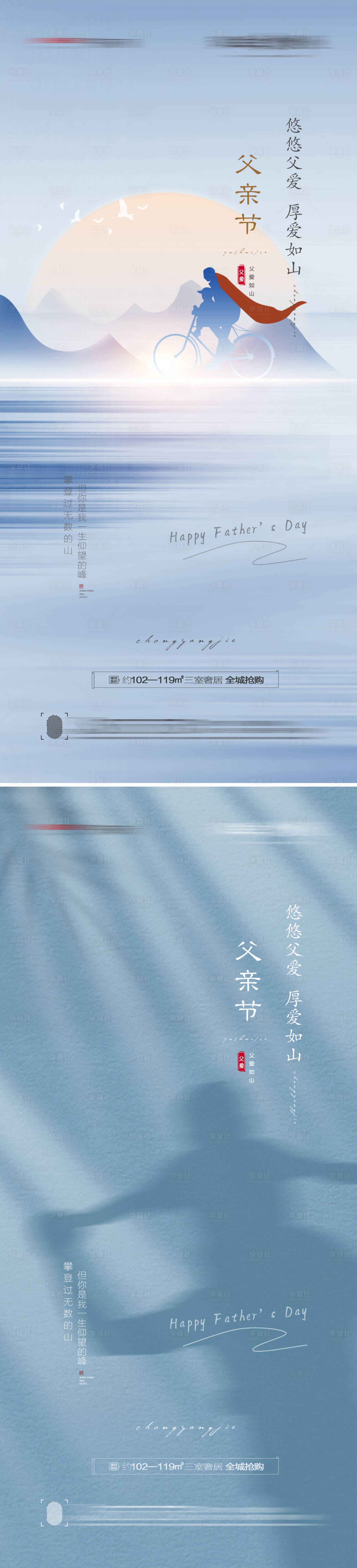 源文件下载【享设计】搜索编号：60880010322555267【父亲节系列海报】