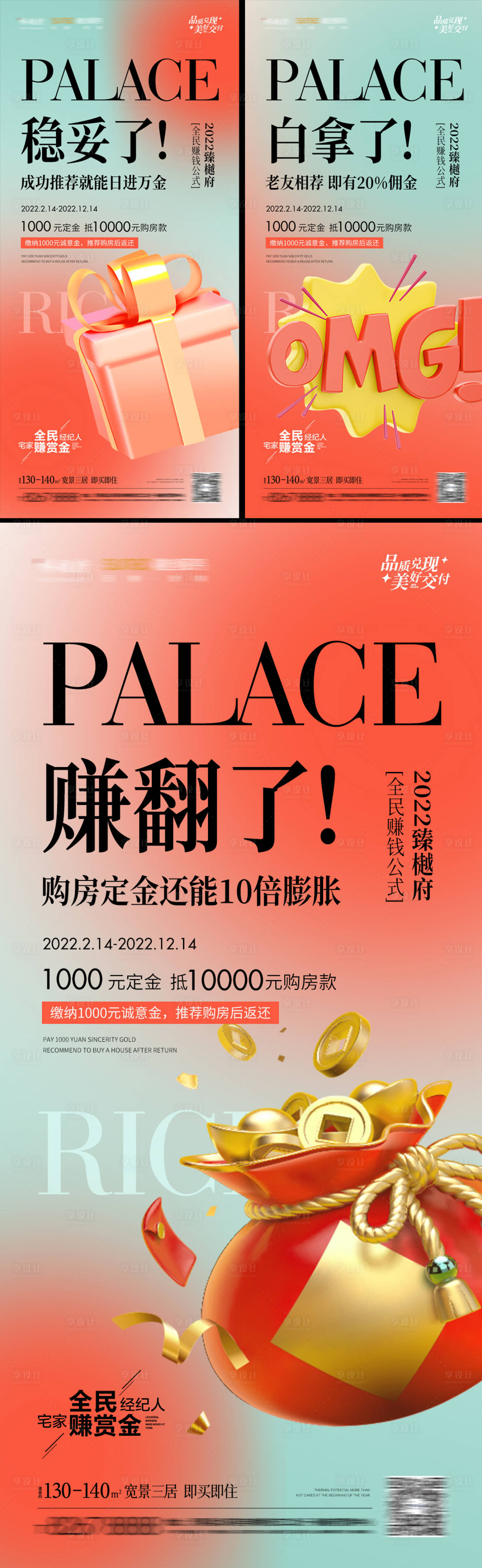 源文件下載【享設(shè)計】搜索編號：64000010729819960【地產(chǎn)全民經(jīng)紀人日進斗金賺傭金】