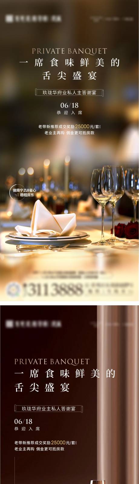 源文件下载【业主答谢宴活动海报】编号：79320010559555237
