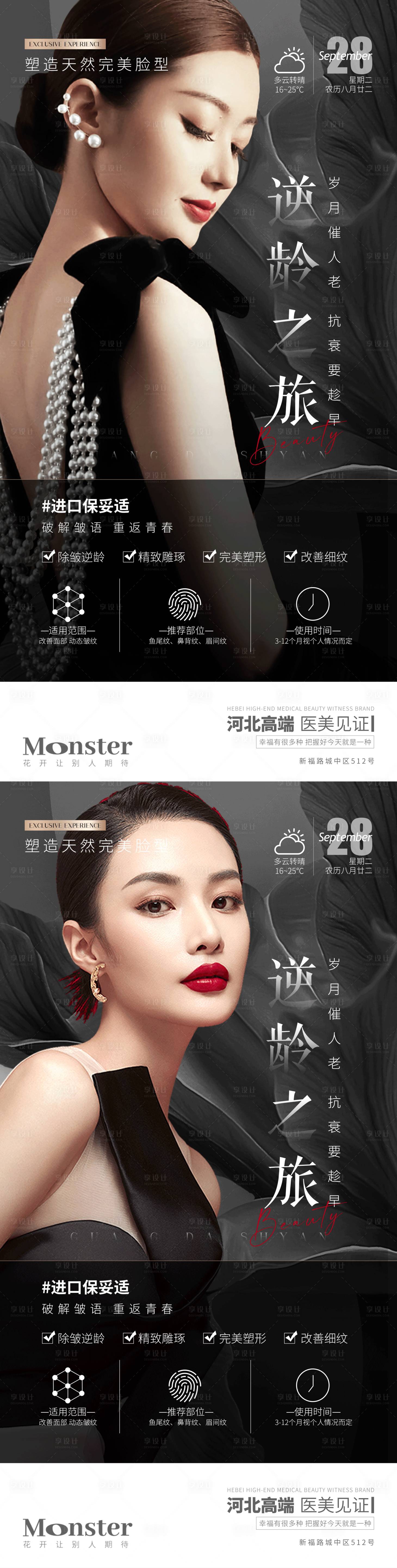 源文件下載【享設計】搜索編號：59710010789389626【保妥適醫美海報】