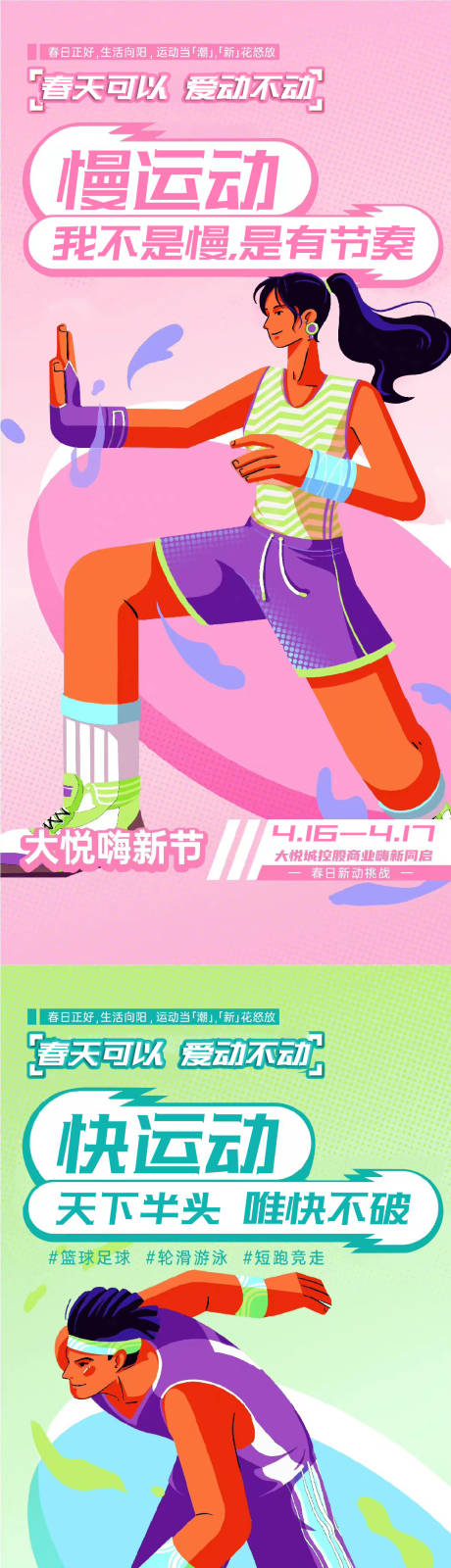 源文件下载【享设计】搜索编号：10150010368769603【年轻运动】
