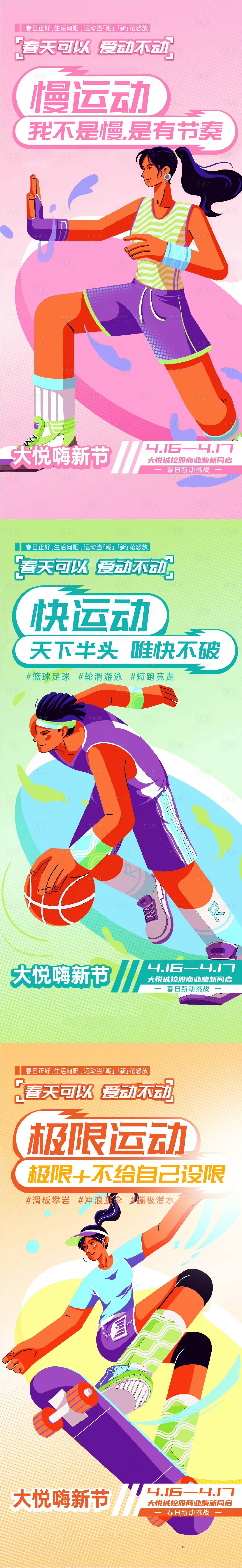 源文件下载【享设计】搜索编号：10150010368769603【年轻运动】