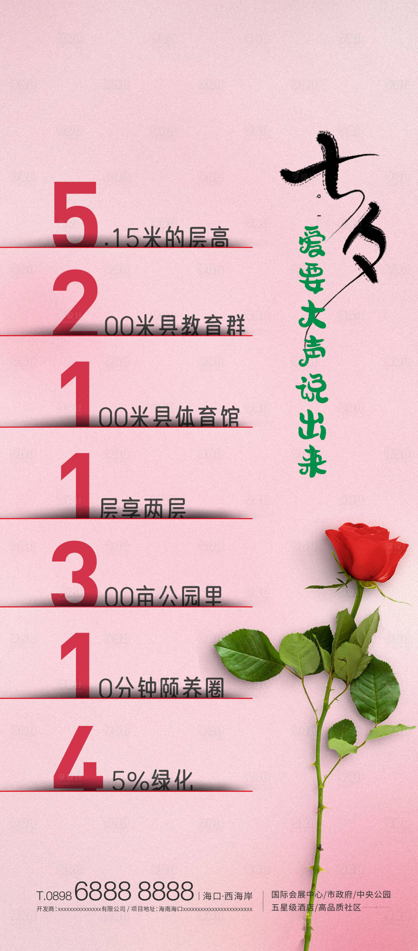 源文件下载【地产七夕情人节海报】编号：53090010773352585