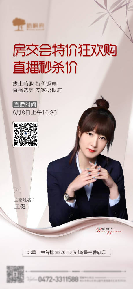 源文件下载【地产新中式直播海报】编号：20220608095048613