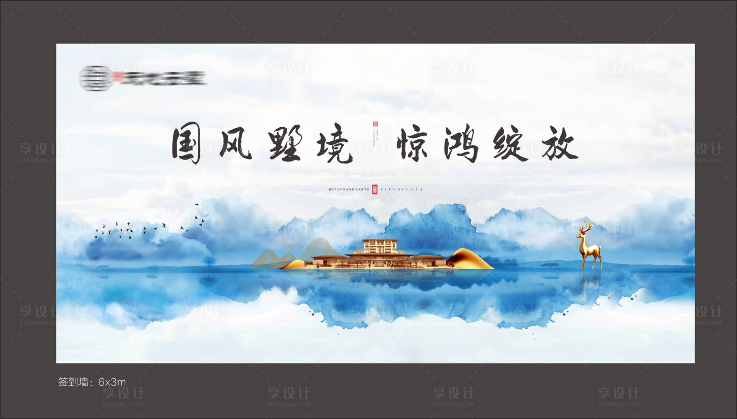 源文件下載【享設計】搜索編號：64820010581059280【地產新中式開放海報】