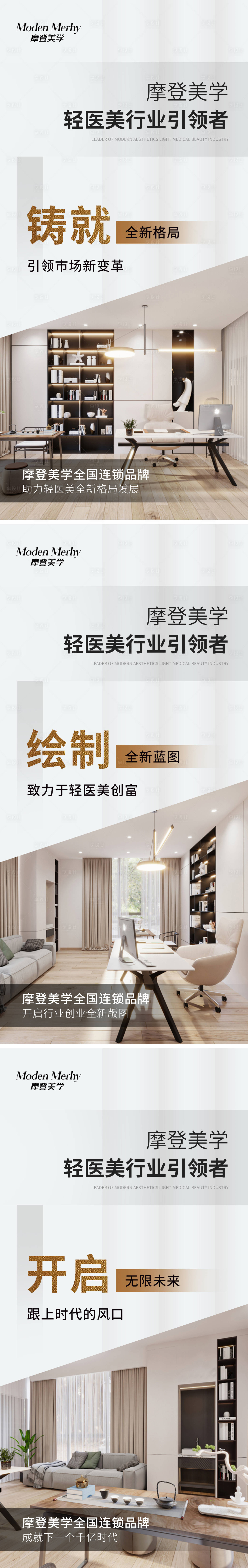 源文件下載【享設(shè)計(jì)】搜索編號(hào)：10610010478879600【醫(yī)美招商海報(bào)】