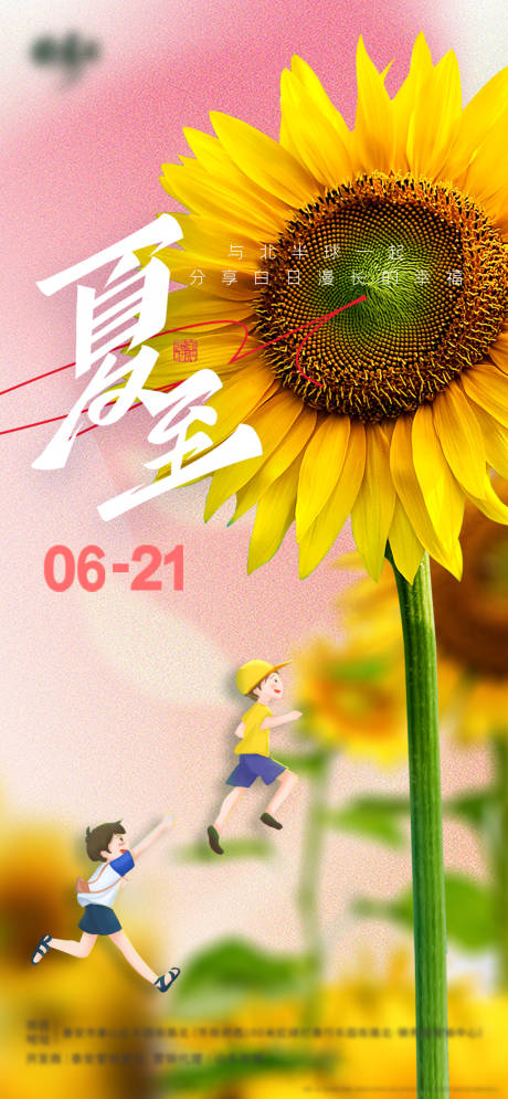 源文件下載【享設計】搜索編號：93450010611571963【夏至海報】