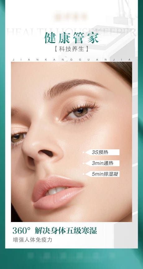 源文件下載【享設計】搜索編號：90940010505668572【醫美健康海報】