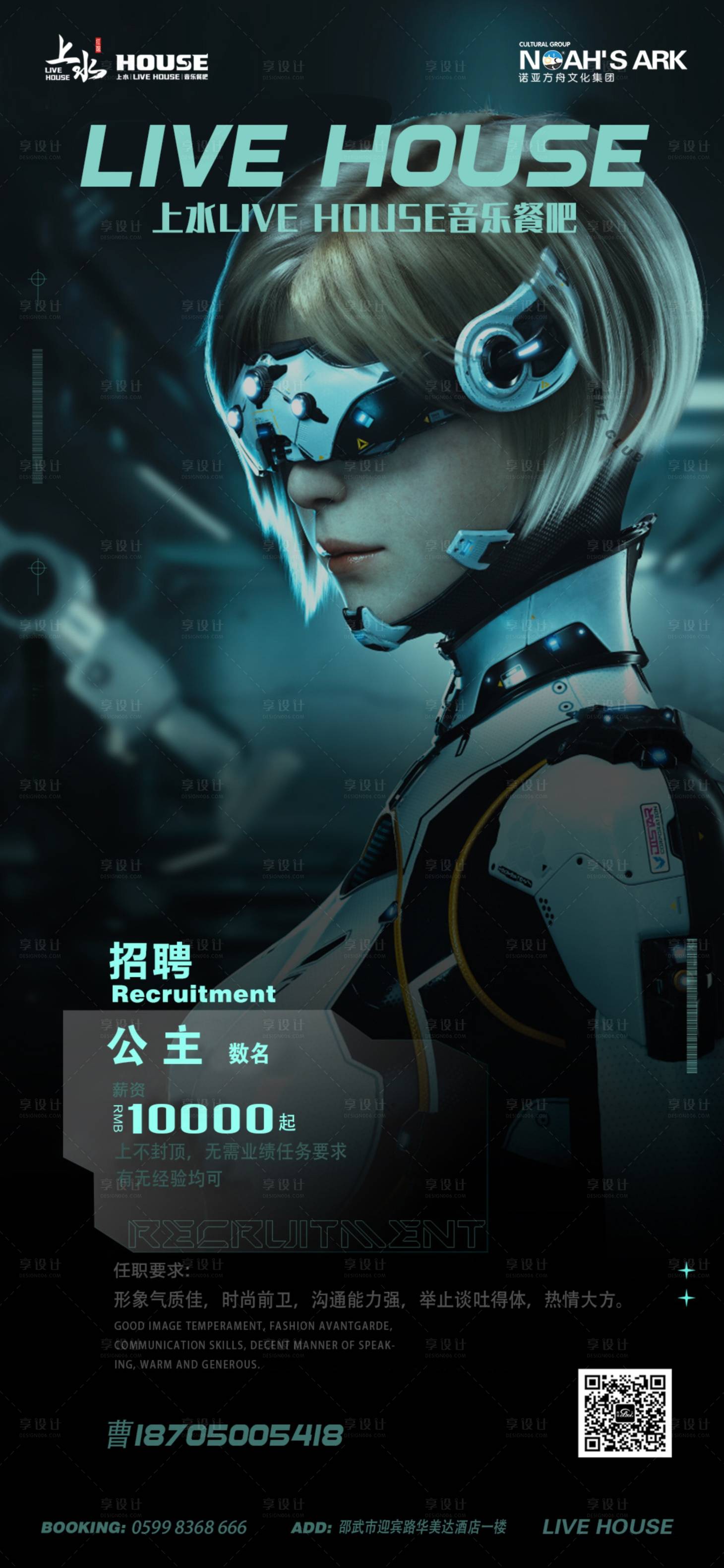 源文件下載【享設計】搜索編號：23570010509458975【酒吧夜店招聘海報(TIF用PS打開)】